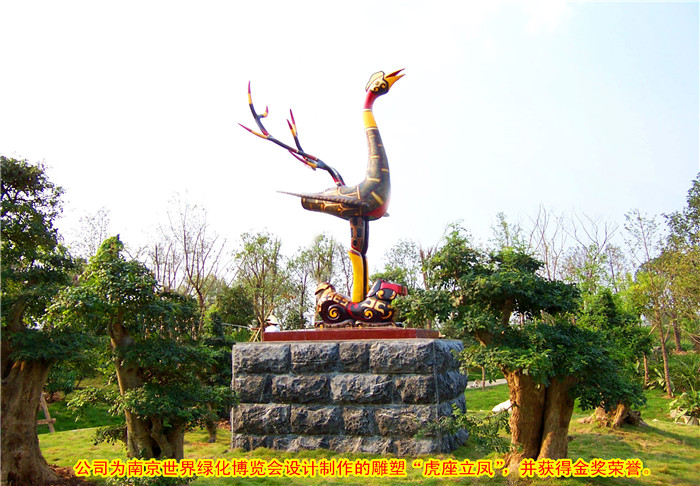 为南京世界绿化博览会设计制作的雕塑“龙座立凤”