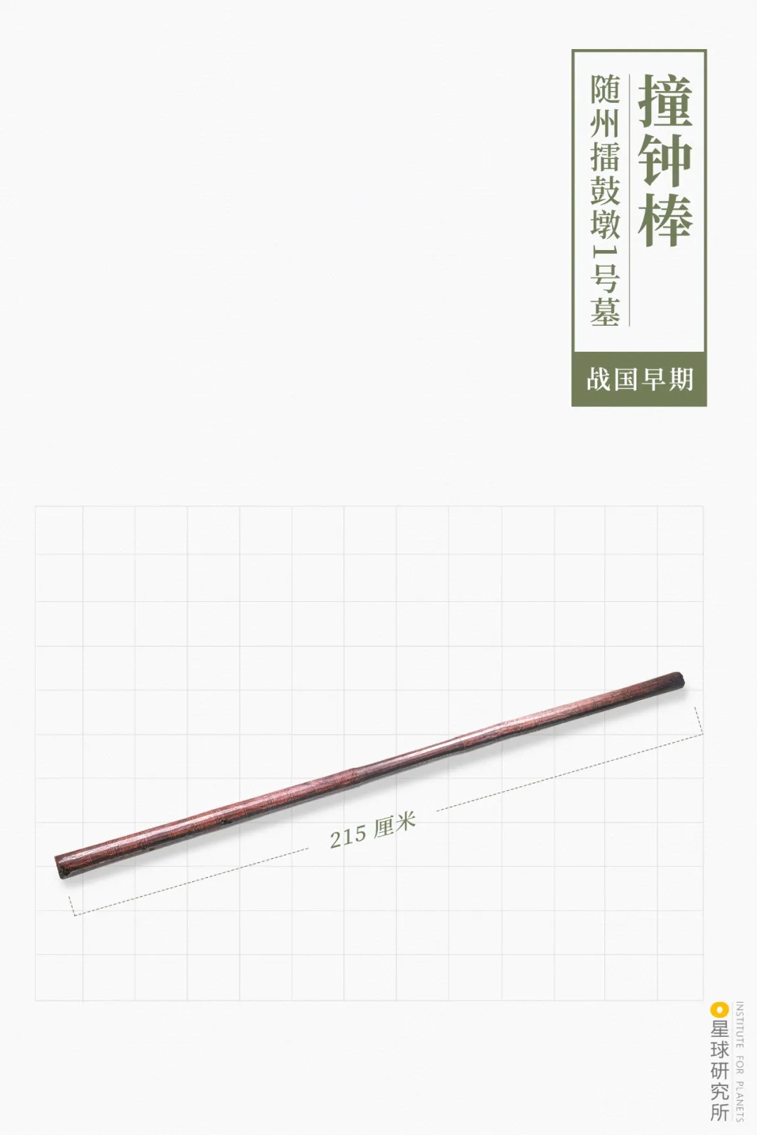 撞钟棒和钟槌